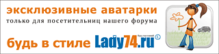 ������������ �������� ������ Lady74.ru