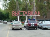 Всегда правая выставка Всегда правая выставка