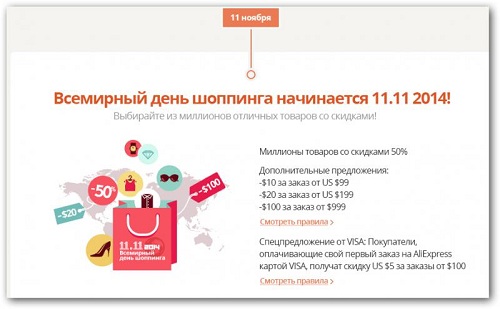 11.11 - Распродажа Алиэкспресс Распродажа на Алиэкспресс