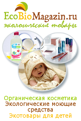 Экологические товары и продукты питания для всей семьи