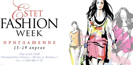 Estet Fashion Week неделя моды