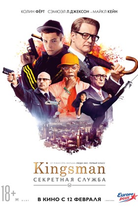 Kingsman: Секретная служба