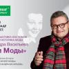 Выставка «Звуки моды»