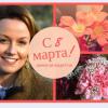 Незабываемая видеооткрытка на 8 марта своими руками