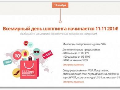 Распродажа на Алиэкспресс