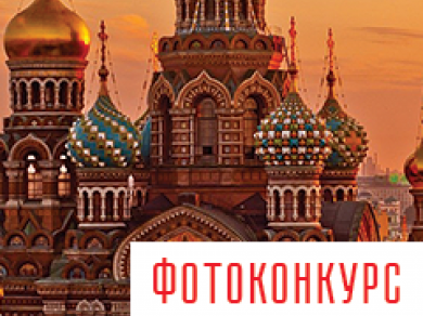 Радио ЗВЕЗДА запустило фотоконкурс «Моя Россия»