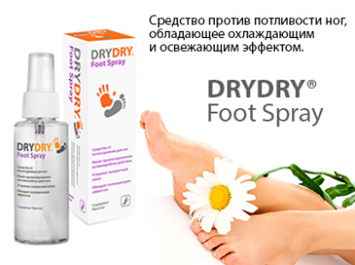 Средство от потливости ног