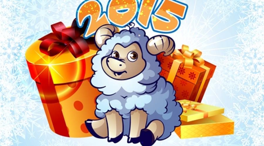 Новогодняя открытка 2015 овечка