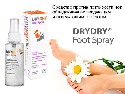Как избавиться от потливости ног? Средство от потливости ног